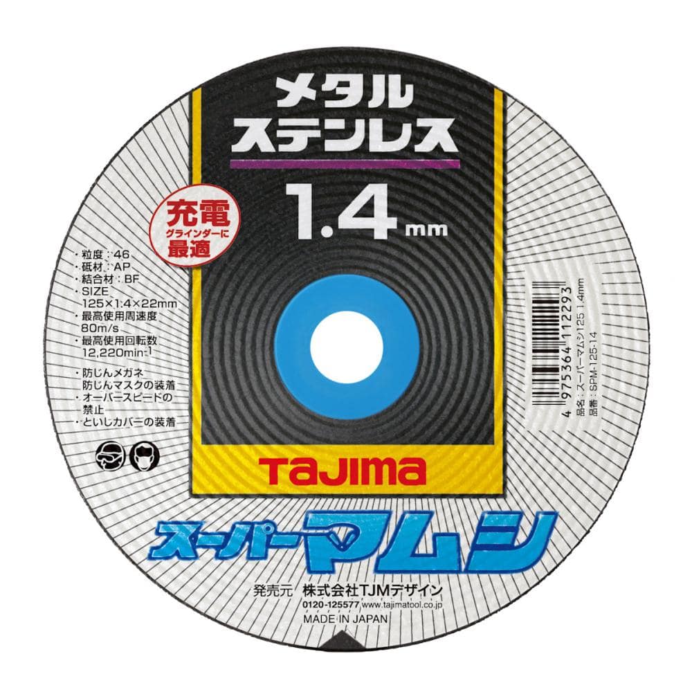 タジマ（ＴＪＭデザイン）　スーパーマムシ１２５　５枚　ＳＰＭ－１２５－１４