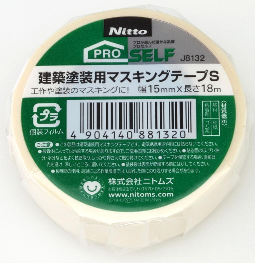 建築塗装用マスキング　Ｓ　１５×１８ｍｍ