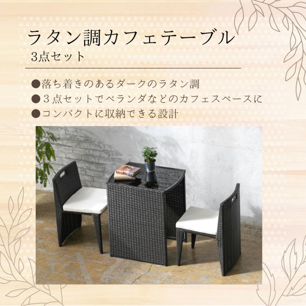 ラタン テーブル3点セット コンパクト テーブル チェア