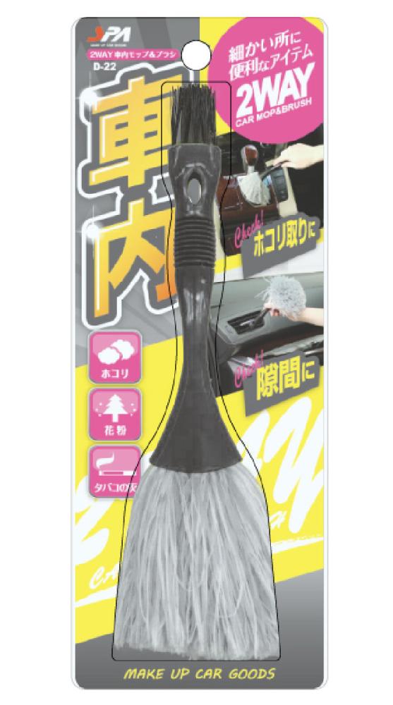 ワコー 2WAY車内モップ&ブラシ D-22