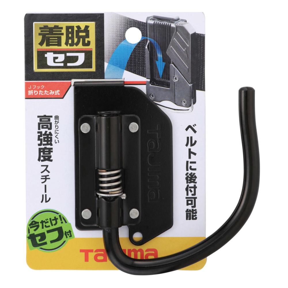 タジマ（ＴＪＭデザイン）　着脱式工具ホルダースチール　Ｊフック折りたたみ　ＳＦＫＨＩ－ＪＦ