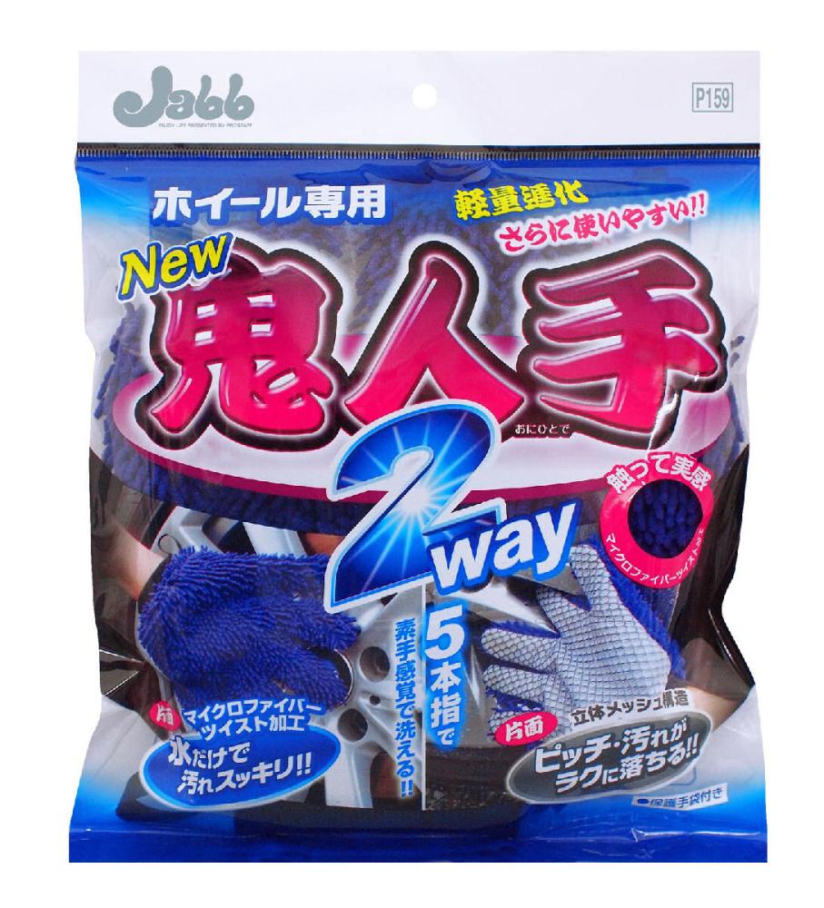 プロスタッフ ホイール用グローブ 鬼人手2WAY P159