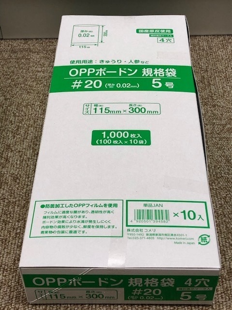 ボードン袋　＃２０　４穴　５号　１００枚入り