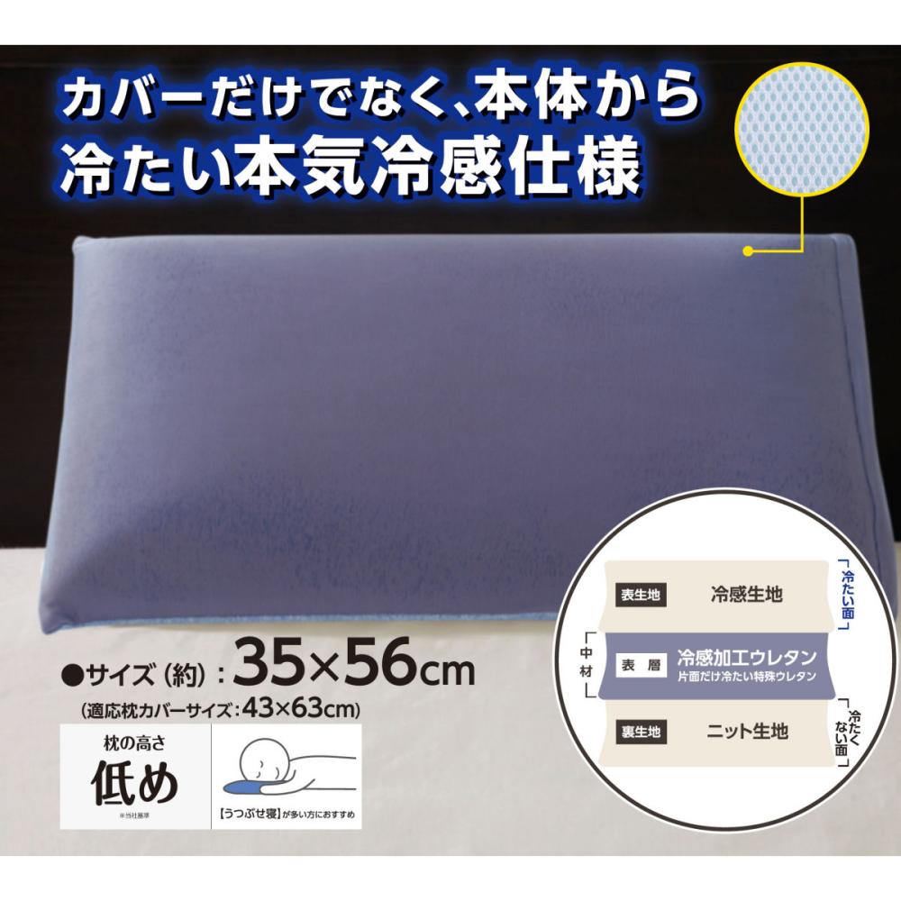 快適ひんやりリバーシブル枕 枕の高さ 低めの通販 ホームセンター コメリドットコム