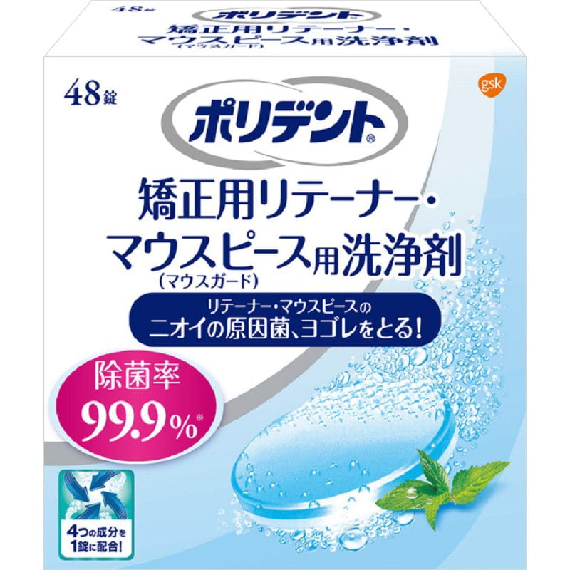 ｇｓｋ　ポリデント　矯正用リテーナー・マウスピース用洗浄剤　４８錠入り