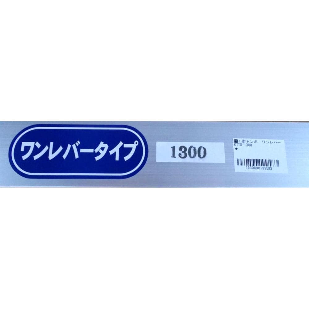 Ｔ型トンボ ワンレバー ＫＴＴＯ－１３００ の通販 ホームセンター コメリドットコム