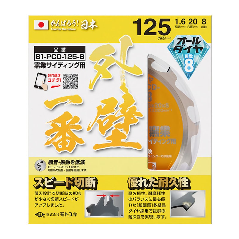 モトユキ 窯業サイディング用オールダイヤ B1-PCD-125-8