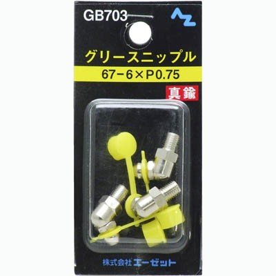 グリースニップル真鍮3個入67-6×P0.75