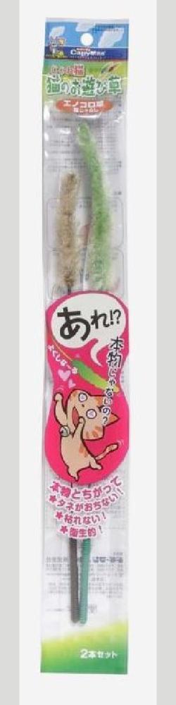 キャティーマン　じゃれ猫　猫のお遊び草２本