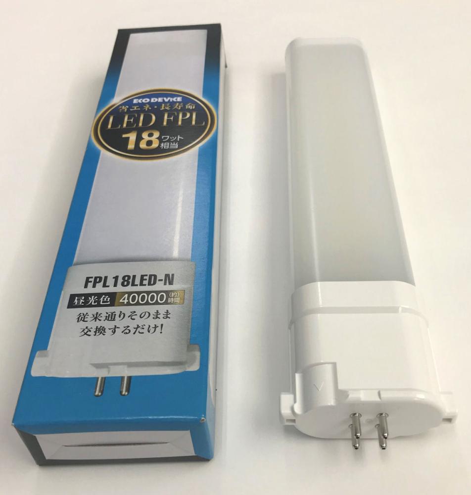 １８形ＬＥＤコンパクト形蛍光灯（ＬＥＤ　ＦＰＬ）　アース　オールフリー