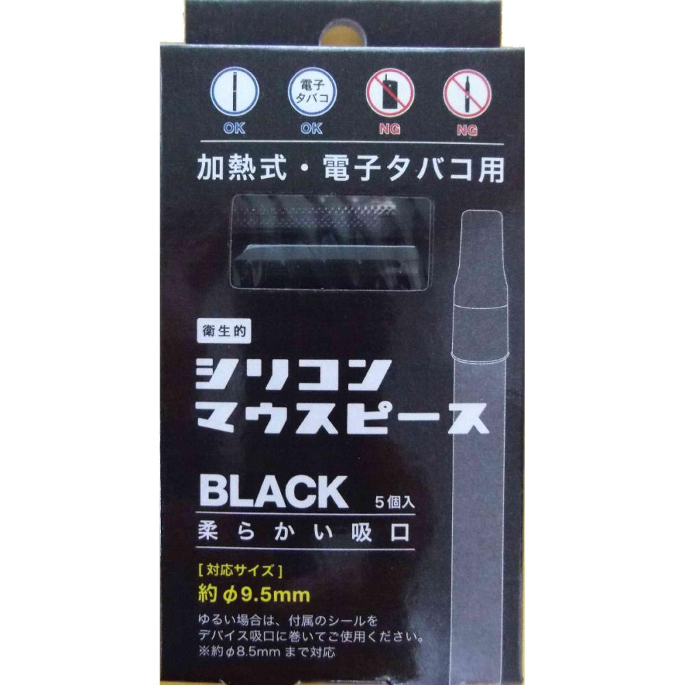 東京パイプ　加熱式電子タバコ用　シリコンマウスピース　ブラック　５個入り
