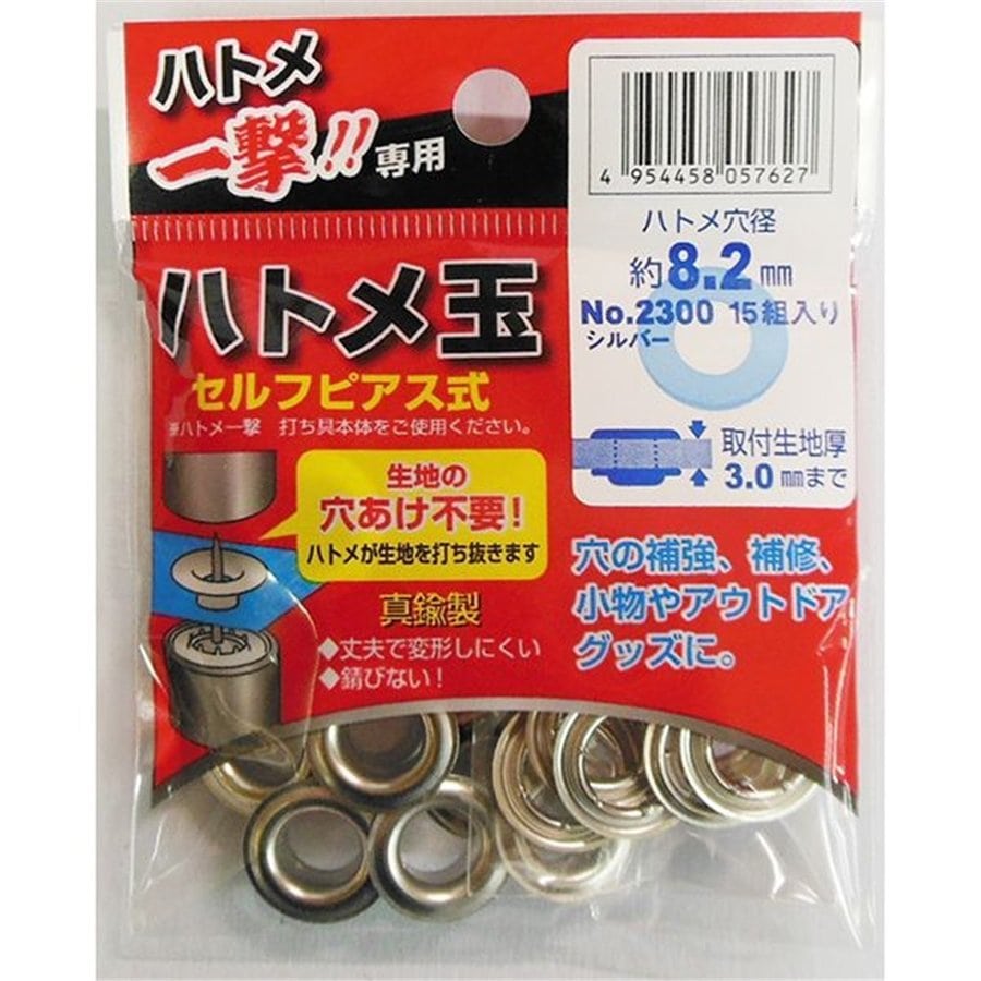 ハトメ一撃用ハトメ玉シルバー15入り2300 P-SSL8.2
