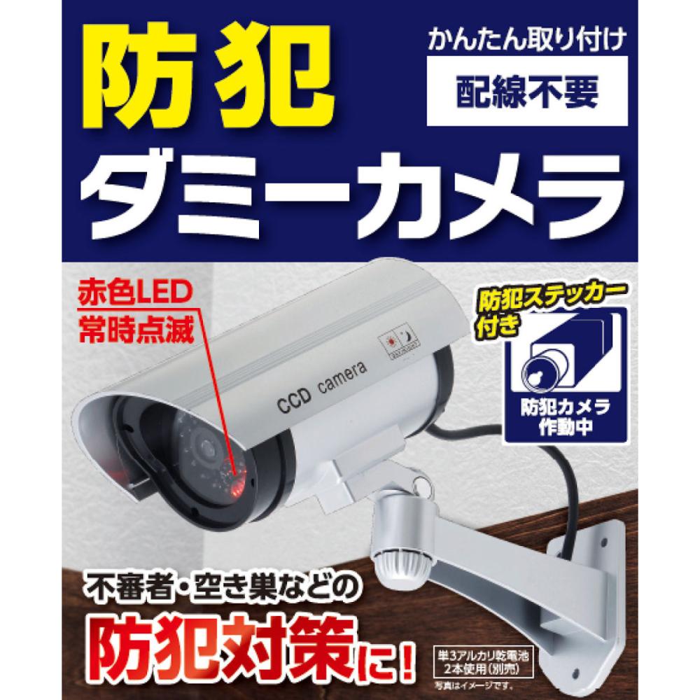 防犯グッズ2 ダミーカメラ 防犯 防犯カメラ 1枚セット カメラ型 ステッカ3枚