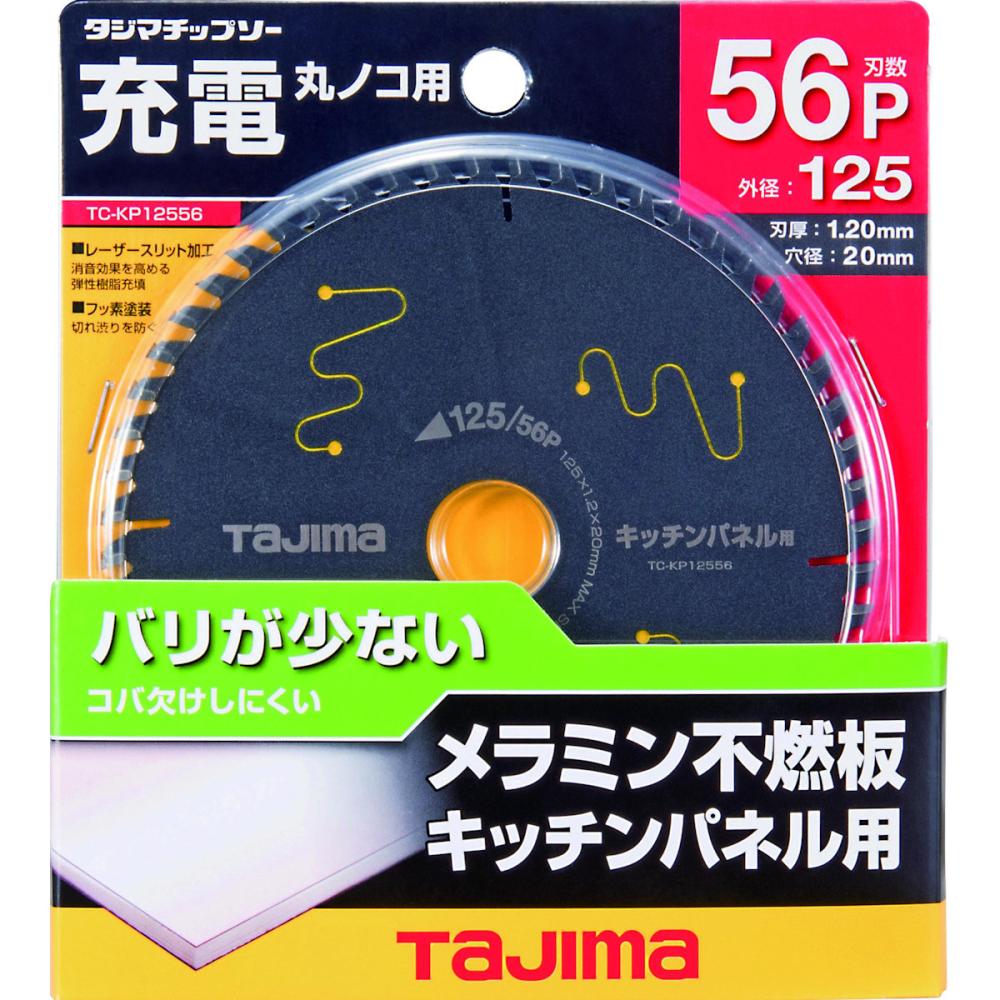 タジマ（ＴＪＭデザイン）　キッチンパネル用　１２５－５６Ｐ　ＴＣ－ＫＰ１２５５６