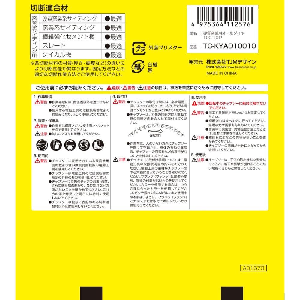 2515円 正規品販売! タジマ チップソー窯業用オールダイヤ TC-KYAD10010