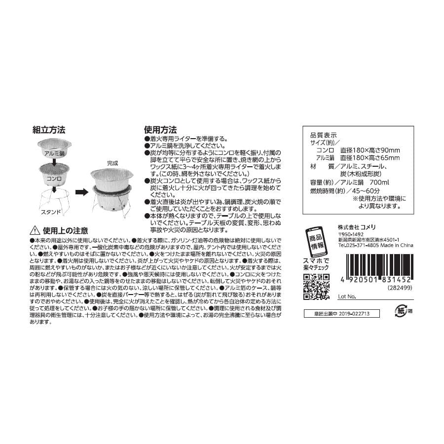 ナチュラルシーズン　インスタントコンロ　丸型　アルミ鍋セット