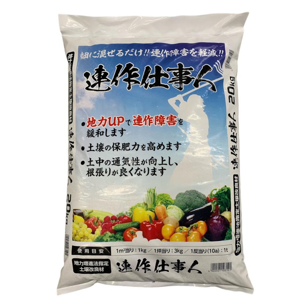 連作障害軽減材 連作仕事人 20kg
