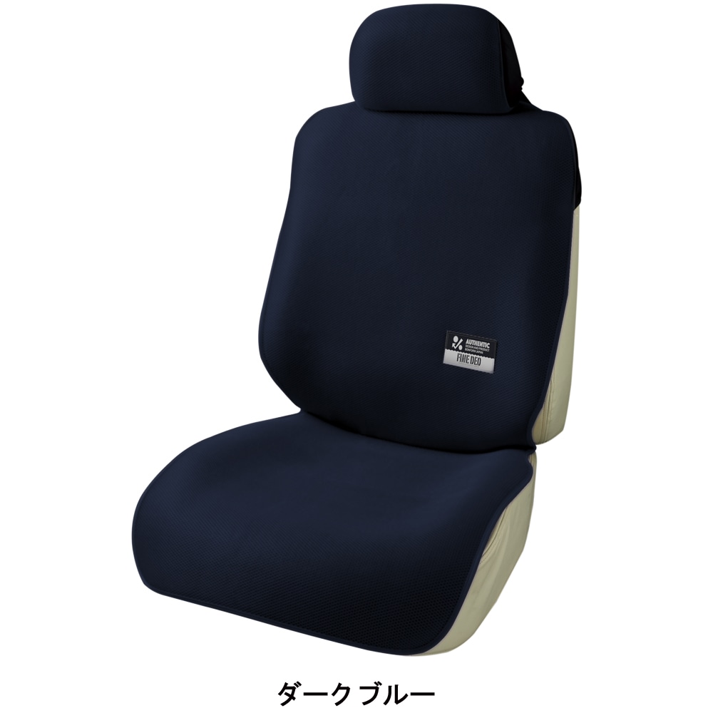 ボンフォーム ファインデオシートカバー フロント用 1枚 ダークブラック