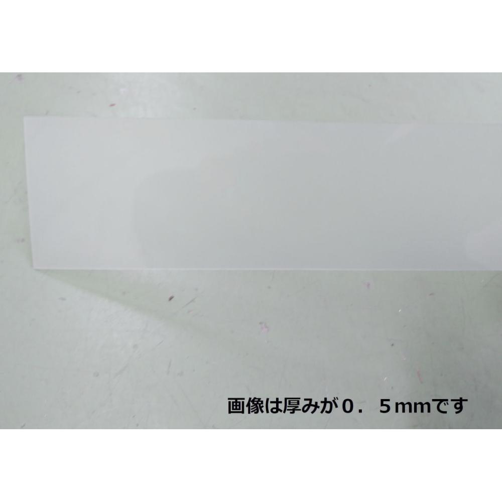 プラマードＵ　オプション　施工調整スペーサーＴ０５ １０００×５０×厚み０．５ｍｍ