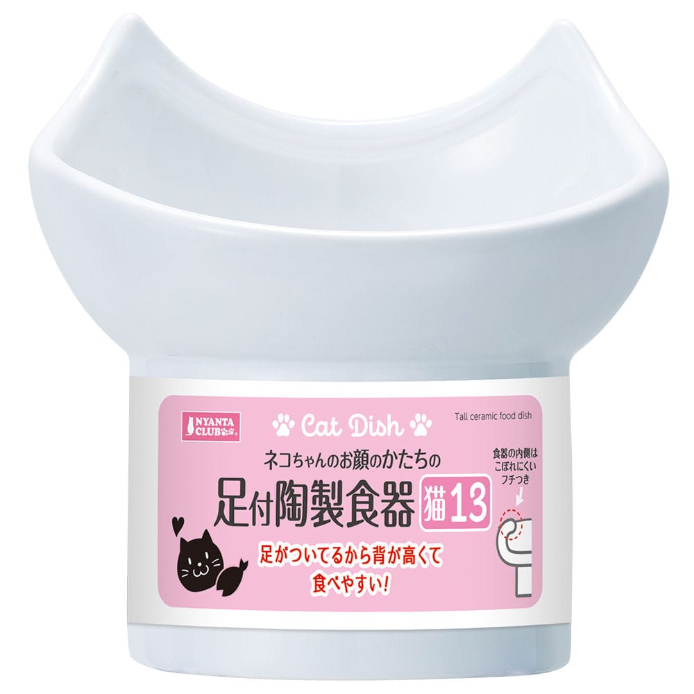 マルカン 足付陶製食器 猫13 CT-530