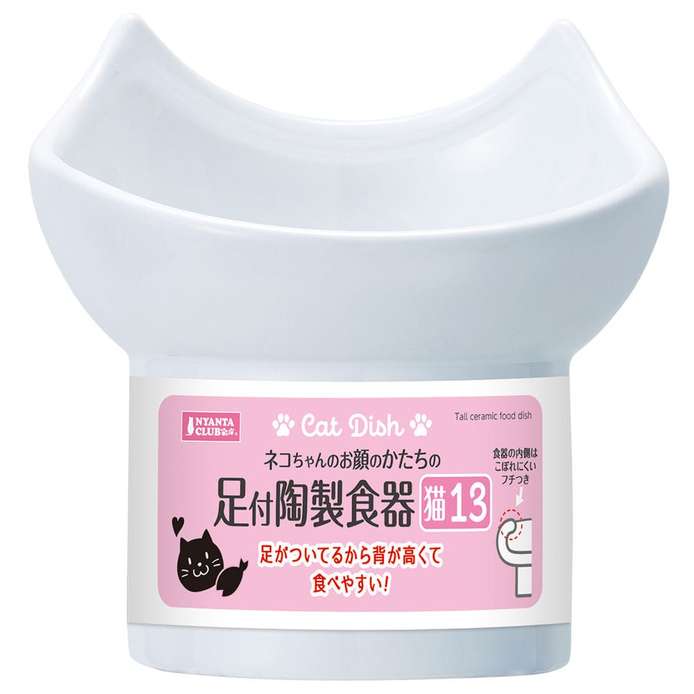 マルカン　足付陶製食器　猫１３　ＣＴ－５３０