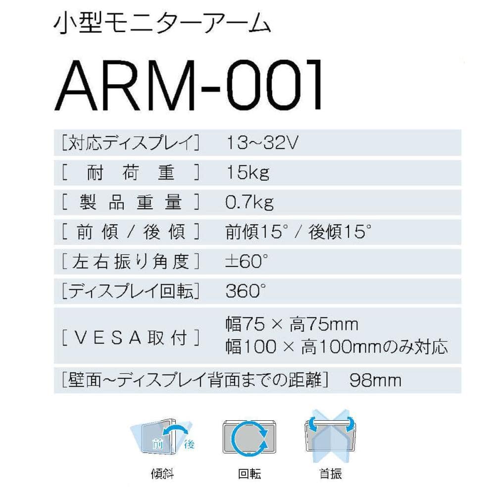 小型モニターアーム　ＡＲＭ－００１