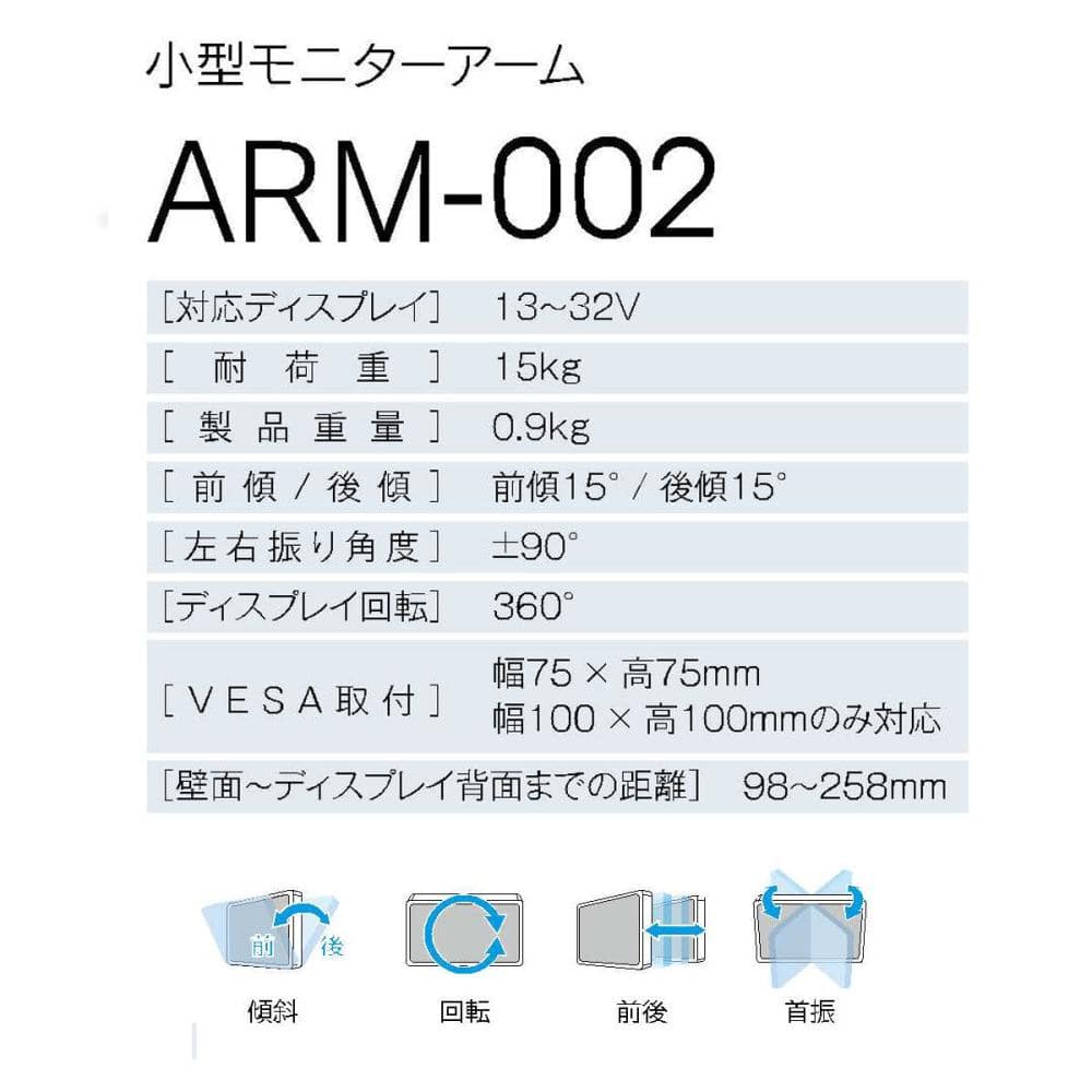 小型モニターアーム　ＡＲＭ－００２