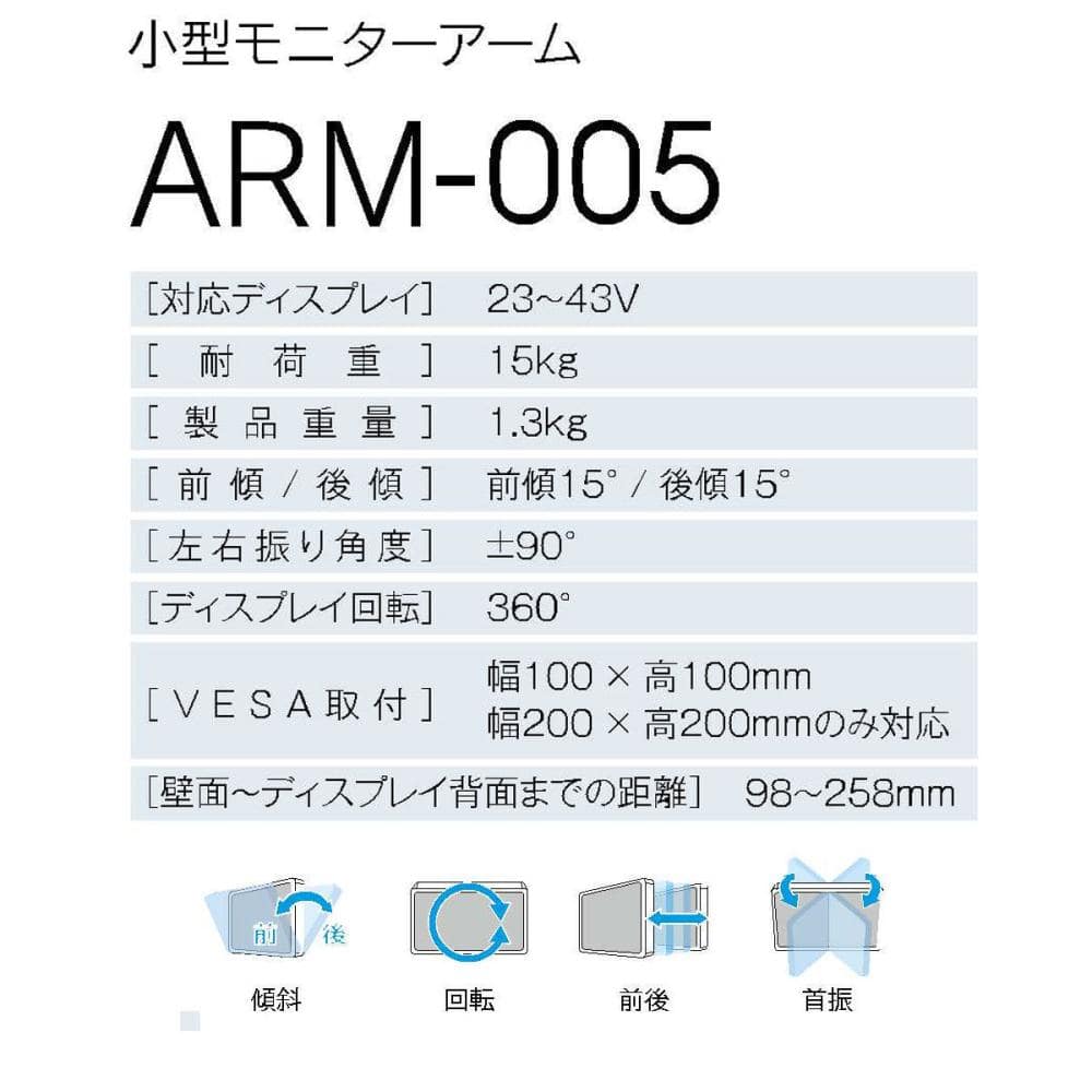 小型モニターアーム　ＡＲＭ－００５