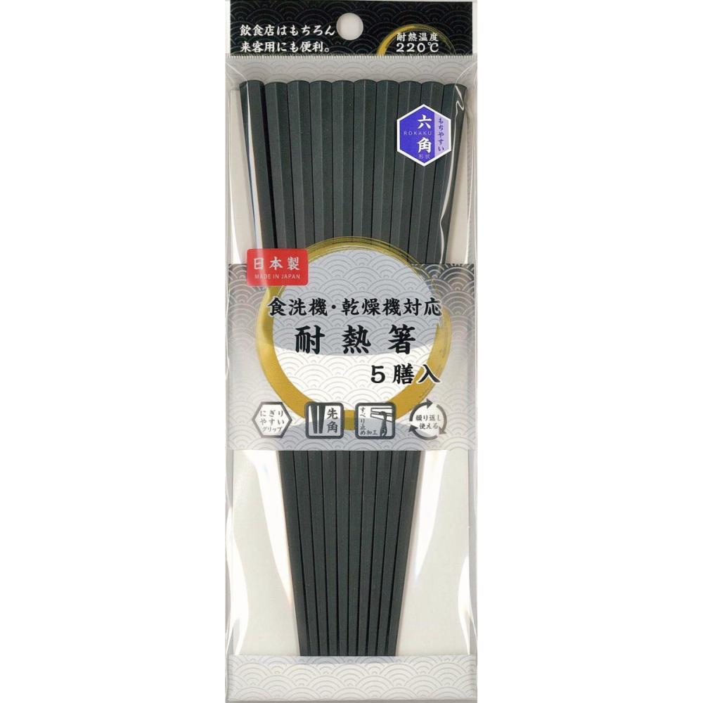 アサヒ興洋 耐熱六角箸 5膳 ブラック