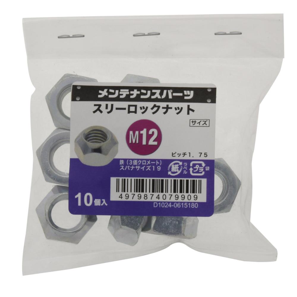 八幡ねじ　スリーロックナット　Ｍ１２　ピッチ１．７５　１０個入り