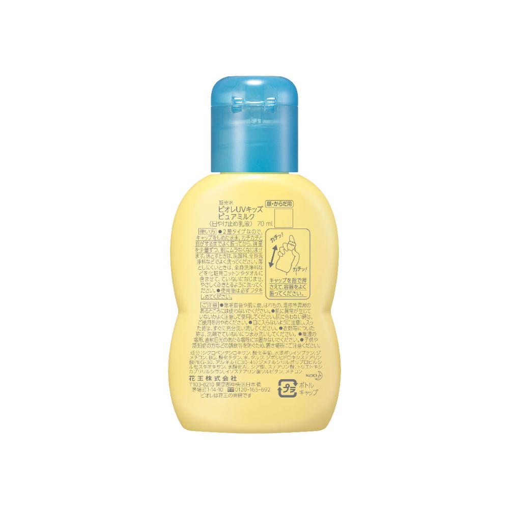 花王　ビオレＵＶ　キッズピュアミルク　７０ｍＬ