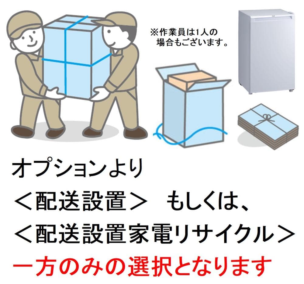 配送設置受付・リサイクル無し YH】冷蔵庫・フリーザー 200L未満 