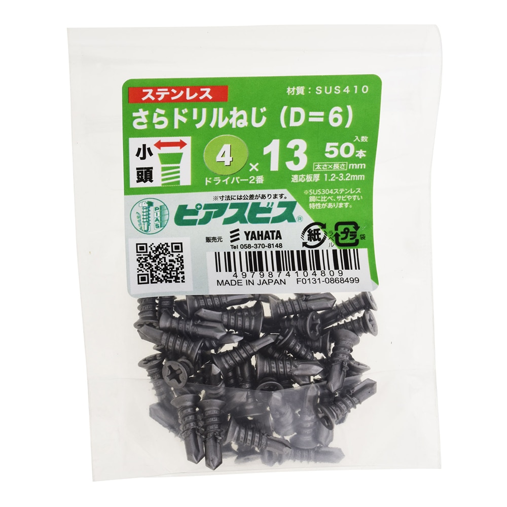 ステンサラドリルねじP D6 4X13