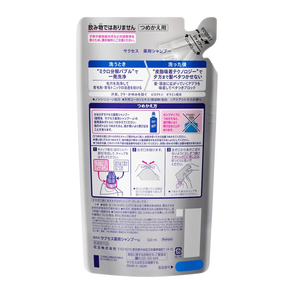 花王　サクセス　薬用シャンプー　詰替用　３２０ｍＬ