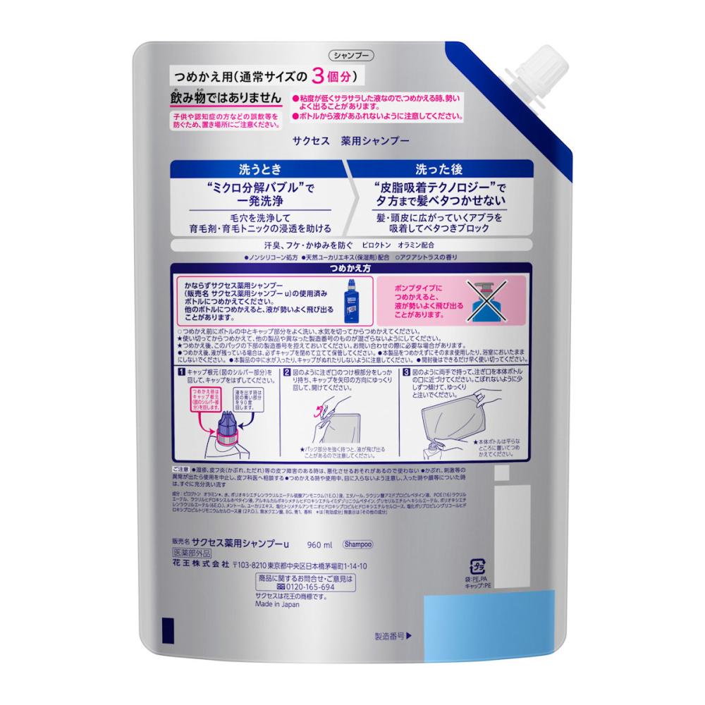 花王　サクセス　薬用シャンプー　詰替大容量　９６０ｍＬ