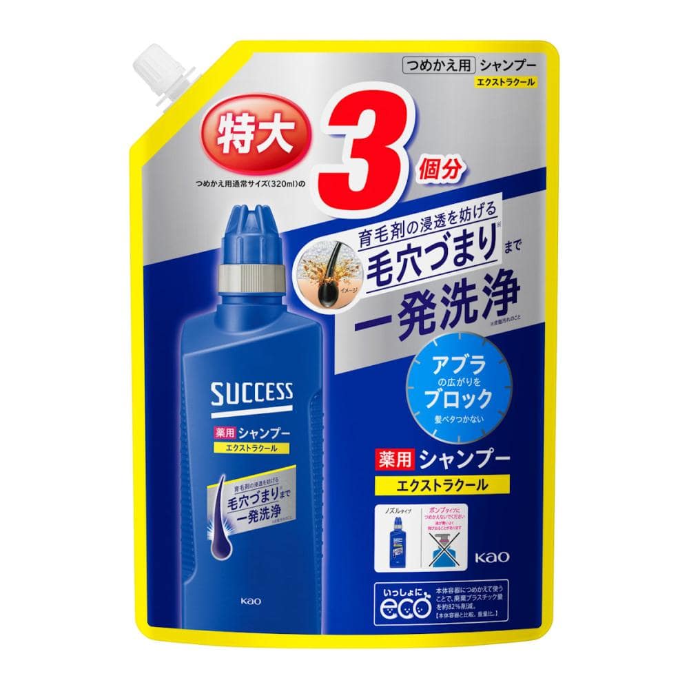 花王　サクセス　薬用シャンプー　エクストラクール　詰替用　大容量　９６０ｍＬ