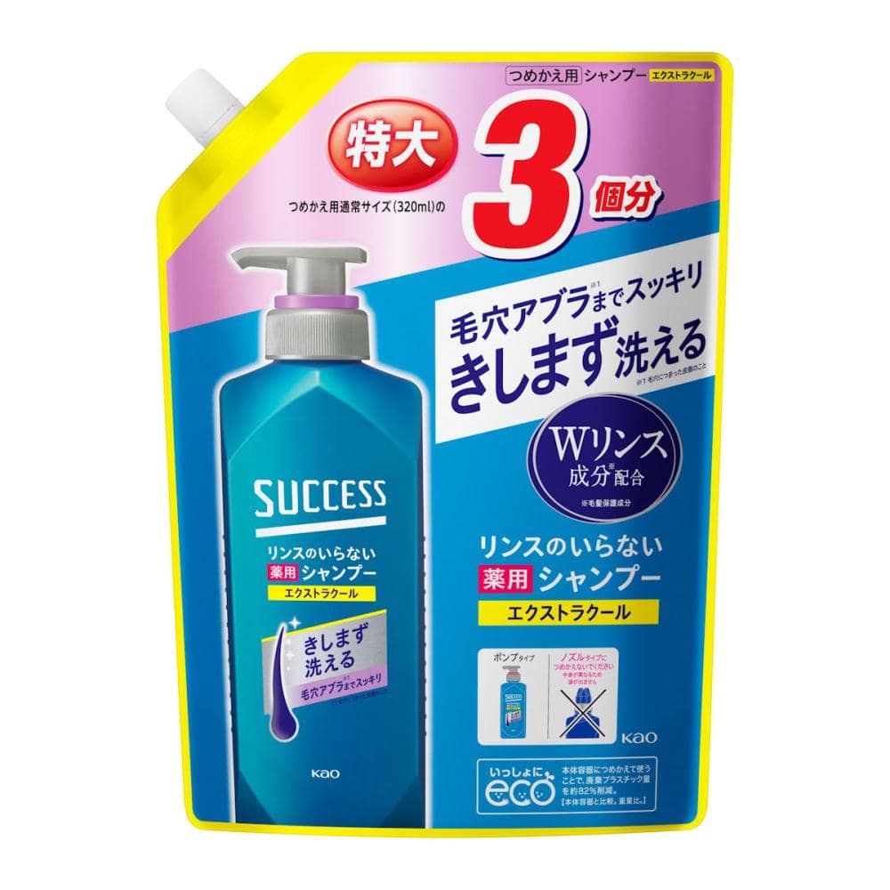 花王 サクセス リンスのいらない薬用シャンプー スムースウォッシュ ＥＸクール 詰替用 大容量 ９６０ｍｌ の通販 ホームセンター コメリドットコム