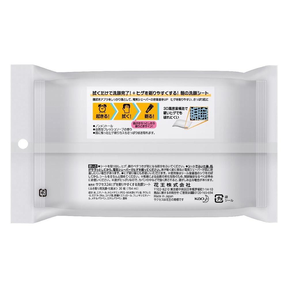 花王 サクセス２４ ヒゲを剃りやすくする洗顔シート ２０枚の通販 ホームセンター コメリドットコム