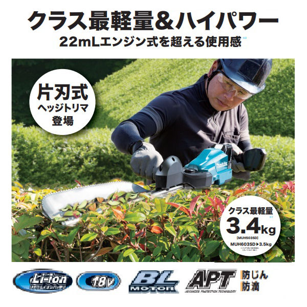 マキタ（Ｍａｋｉｔａ） 充電式生垣バリカン １８Ｖ 刈込幅５００ｍｍ ＭＵＨ５０３ＳＤＧＸ の通販 ホームセンター コメリドットコム