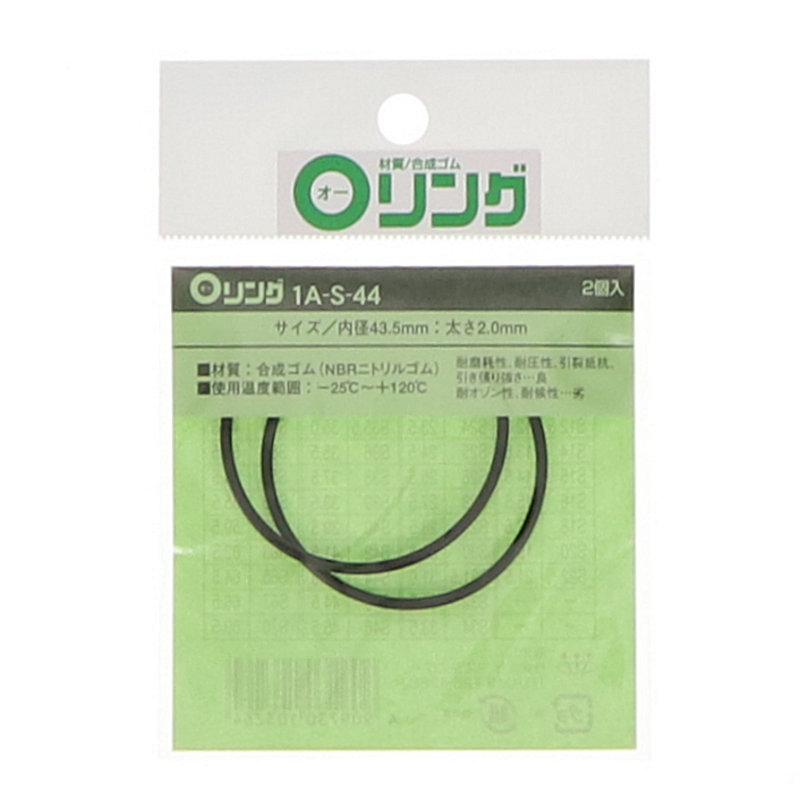 Oリング 1A-S-44