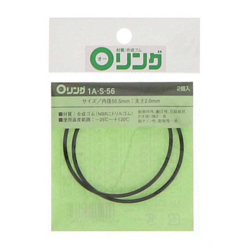 Oリング 1A-S-56