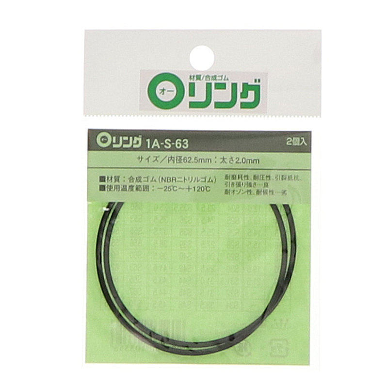 Ｏリング　１Ａ－Ｓ－６３