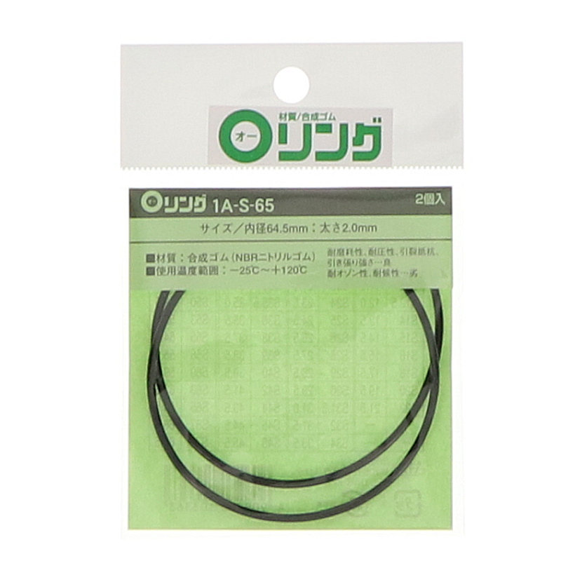 Ｏリング　１Ａ－Ｓ－６５