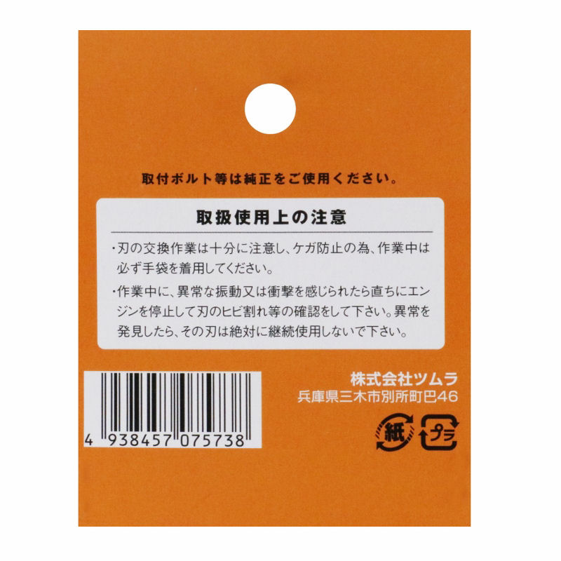 ツムラ　スイング式法面草刈機用替刃　ＴＧＣ－Ｋ４０２