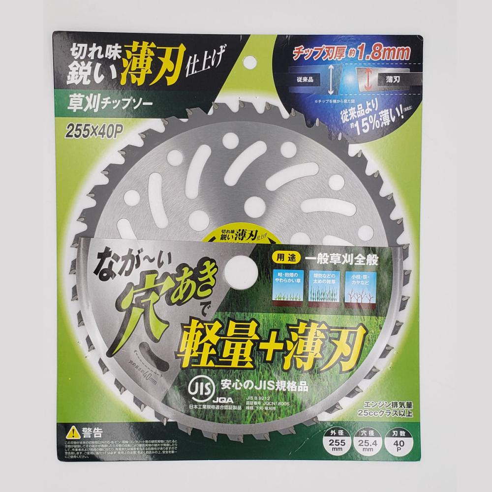 ＹＡＭＡＺＥＮ（ヤマゼン）　草刈りチップソー　２５５ｍｍ　薄刃仕上げ　ＪＩＳ規格品　ＫＵＴ－２５５