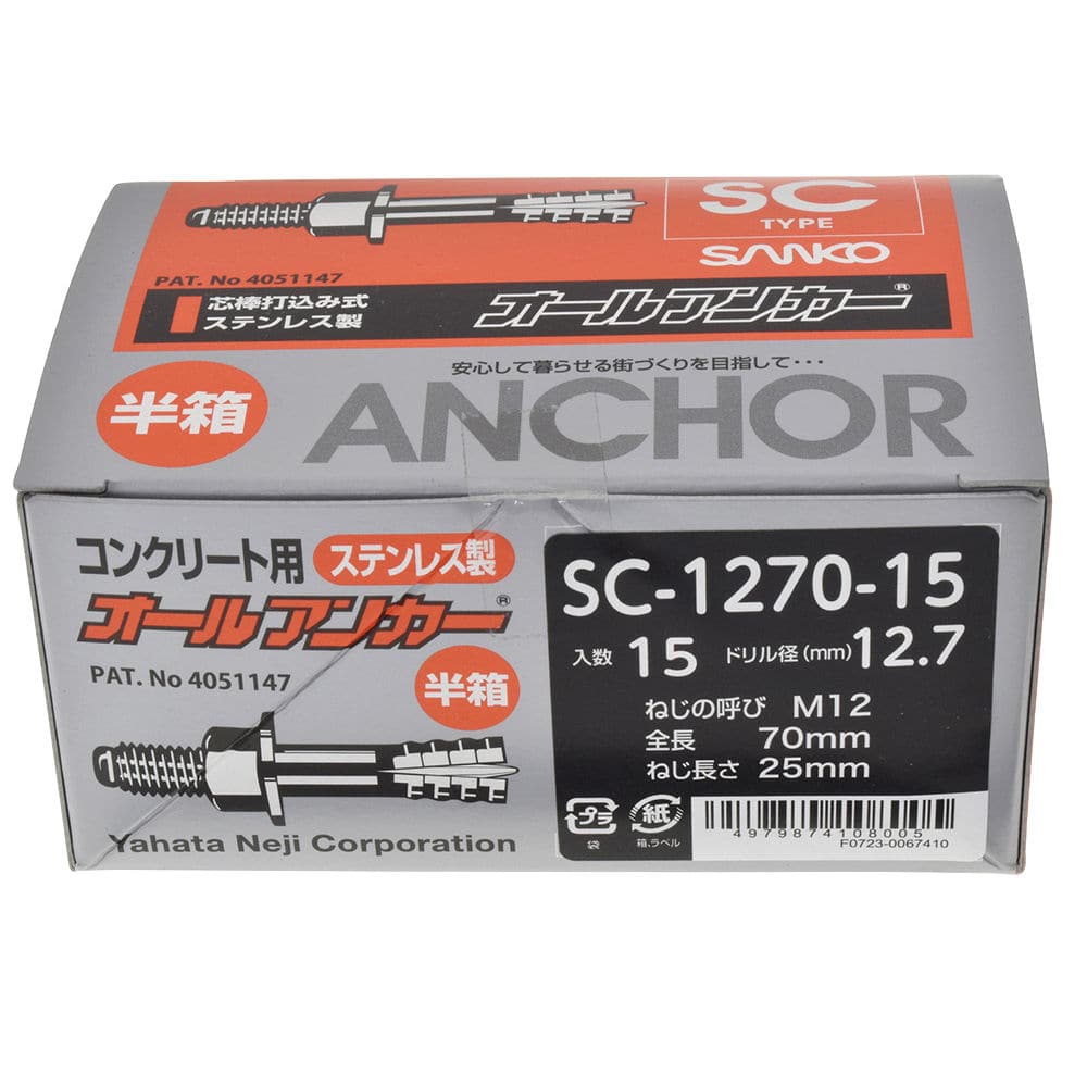 オールアンカーステン半箱 SC1270-15