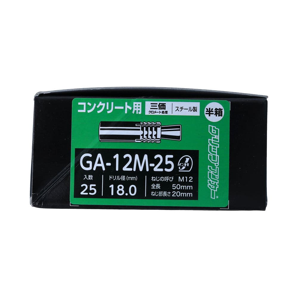 グリップアンカー半箱 GA12M-25