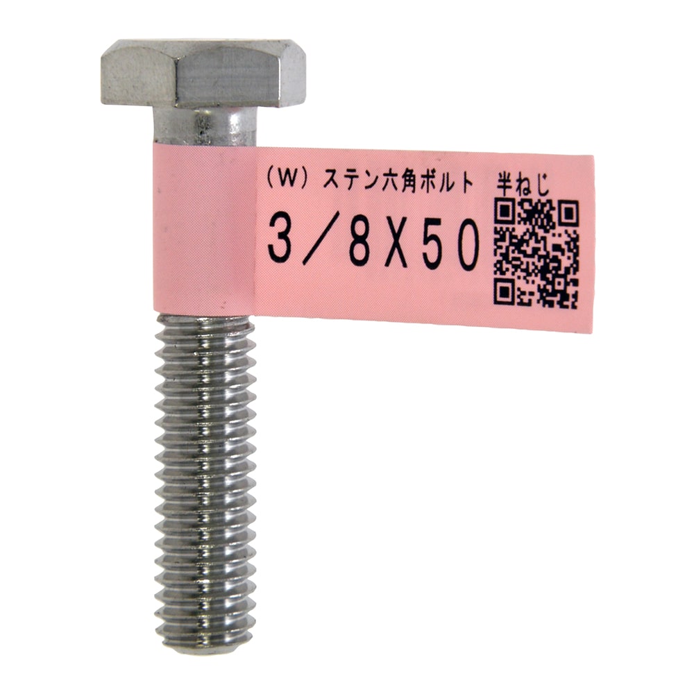 ステンレスボルト 3/8X50