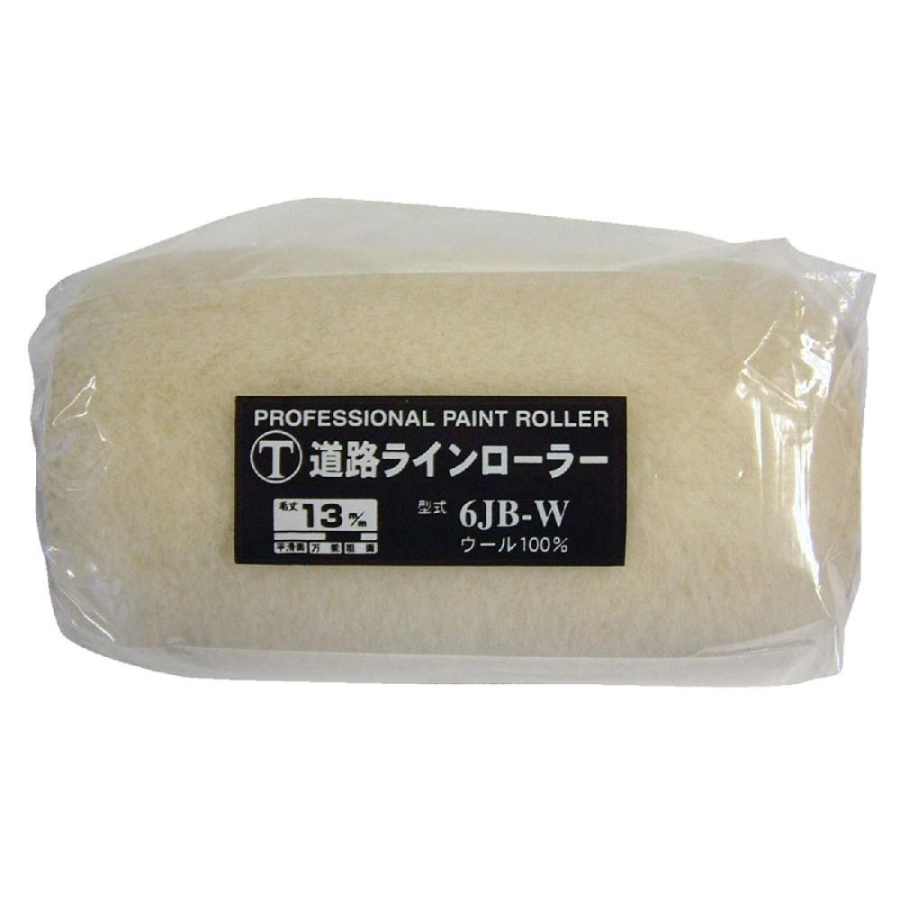 道路ライン用ローラー 6インチ 替筒
