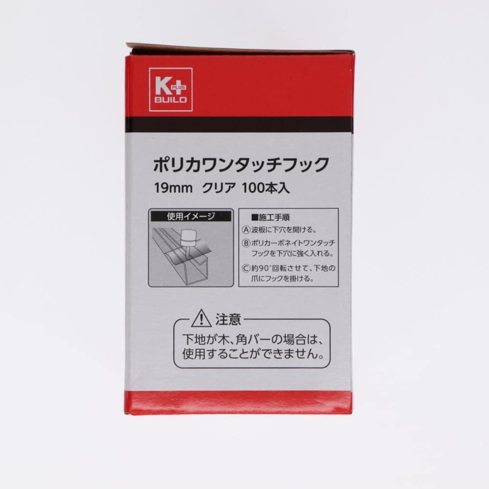 Ｋ＋　ポリカワンタッチフック　１００本入　１９ｍｍ　クリア